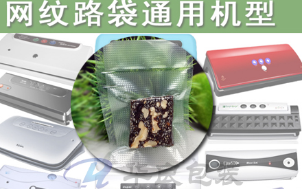 有紋路的真空袋需要用什么機器抽真空？